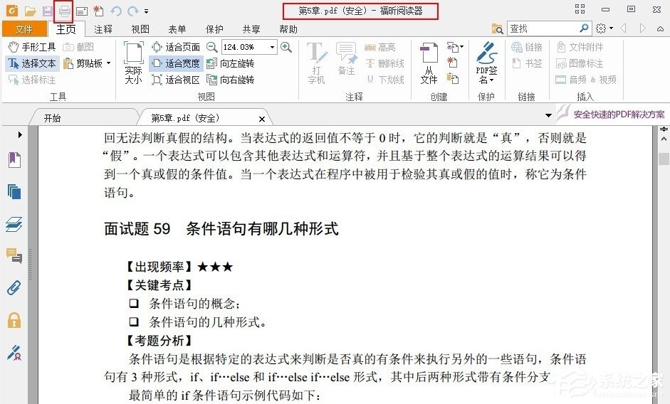 小编分享打印PDF文件发现不能打印怎么办