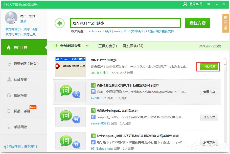 Win10系统提示丢失xinput13dll如何解决?