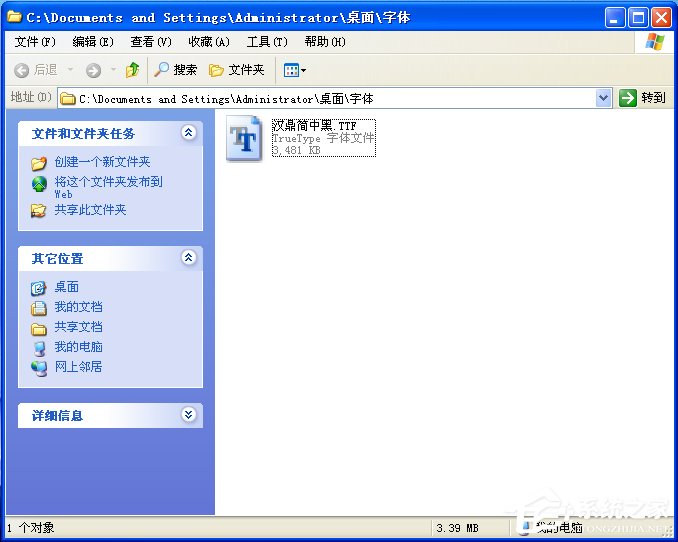 电脑如何添加字体?WinXP系统新增个性字体的方法
