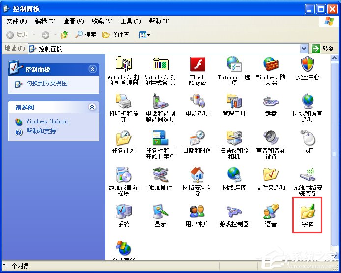 电脑如何添加字体?WinXP系统新增个性字体的方法