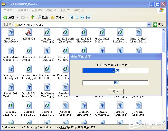 电脑如何添加字体?WinXP系统新增个性字体的方法