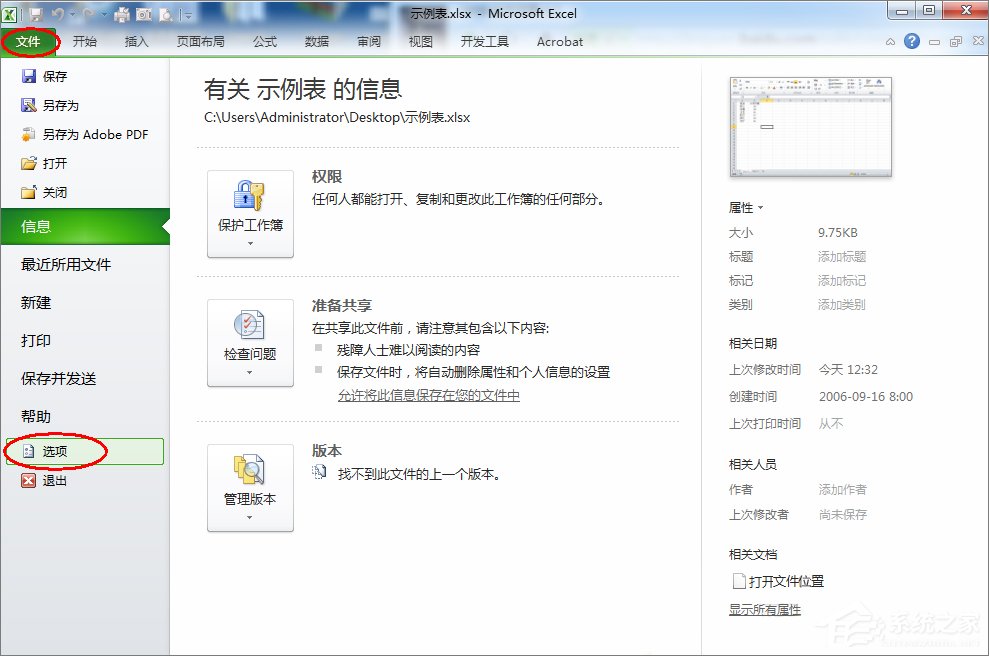 Excel滚动条不见了怎么办?