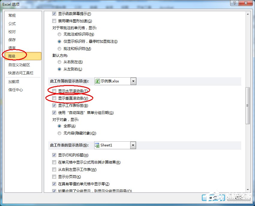 Excel滚动条不见了怎么办?
