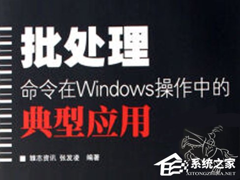 今天分享Windows常用的批处理命令大全（windows常用网络命令大全）