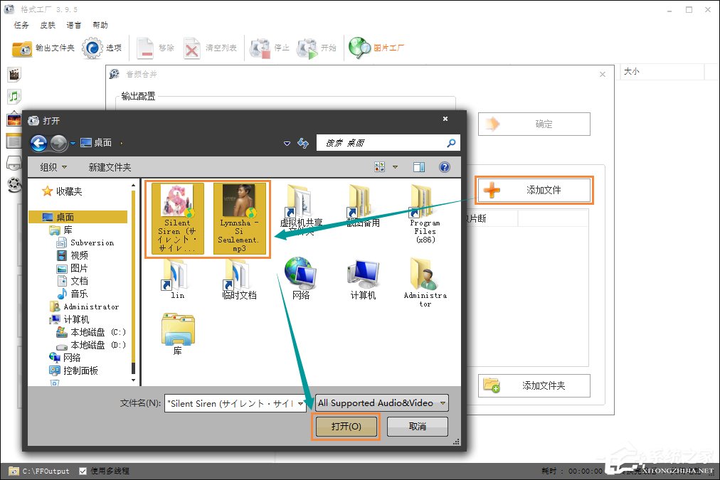 如何使用音乐剪辑合并软件合成?格式工厂怎么合并两段音乐?