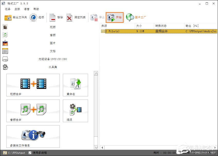 如何使用音乐剪辑合并软件合成?格式工厂怎么合并两段音乐?