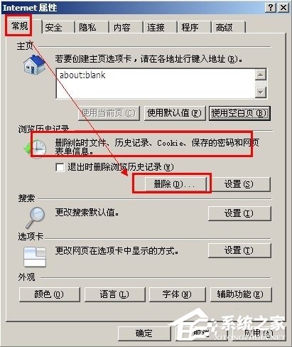 XP系统清理使用痕迹有哪些办法?