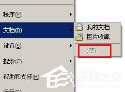 XP系统清理使用痕迹有哪些办法?