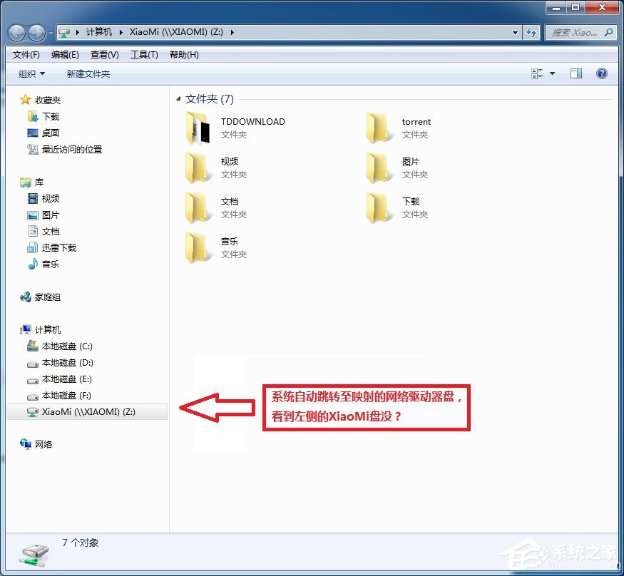 小米路由器怎么在Win7系统中设置网络映射？