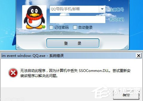 我来教你登录QQ提示“无法启动（q盾 qq无法启动）