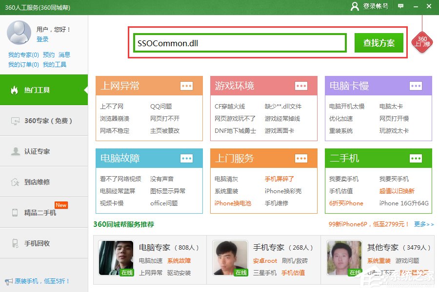 登录QQ提示“无法启动，计算机丢失SSOCommon.dll”怎么办？