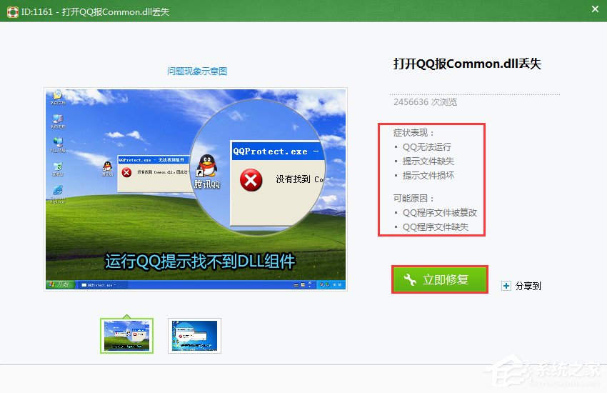 登录QQ提示“无法启动，计算机丢失SSOCommon.dll”怎么办？