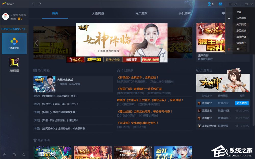 网速很快LOL更新慢怎么办?