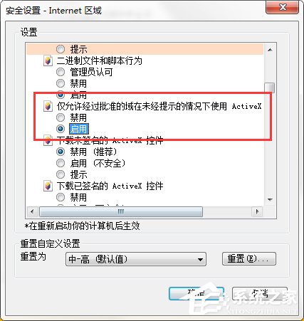 Win7 IE报错“Automation 服务器不能创建对象”怎么办？