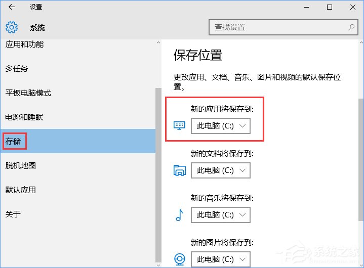 Win10应用商店安装路径如何更改?