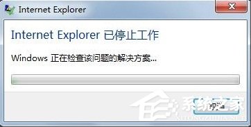 今天说说Win7系统IE报错“已停止工作”怎么解决