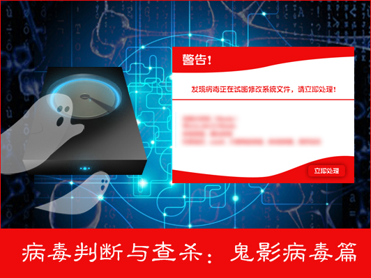 小编教你如何判断计算机是否感染鬼影病毒