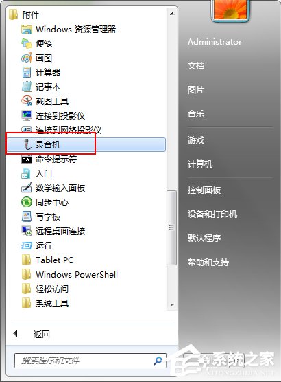 小编教你Win7系统怎么测试麦克风有没有声音