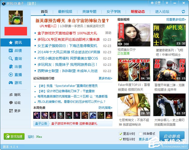 Win7系统英雄联盟老是崩溃怎么办?