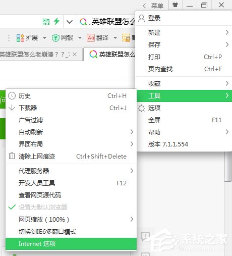 Win7系统英雄联盟老是崩溃怎么办?