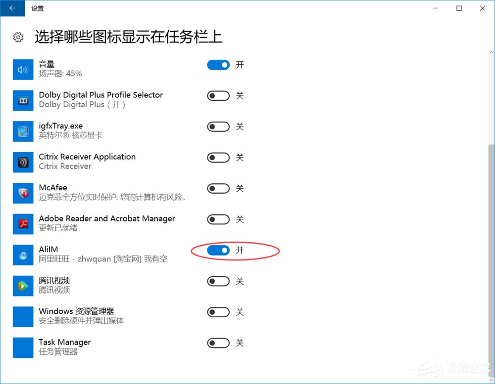 Win10任务栏的“旺旺”图标被隐藏了怎么办?