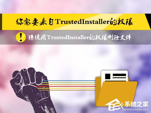 关于Win8删除文件提示你需要来自TrustedInstaller权限怎么解决