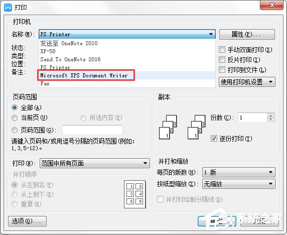 Win7系统XPS文件怎么打开?