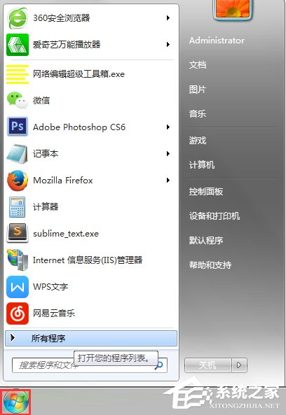 Win7系统XPS文件怎么打开?