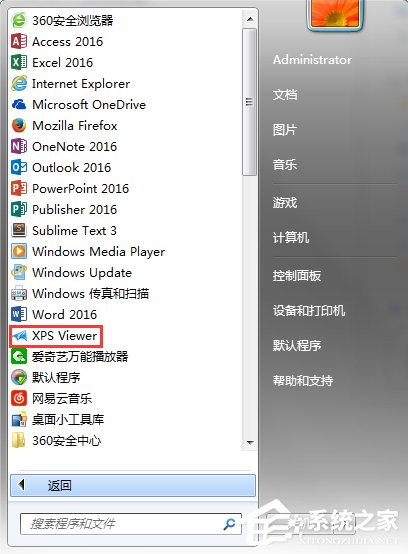 Win7系统XPS文件怎么打开?