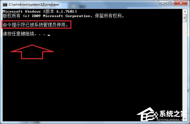 我来教你Win7运行CMD报错“命令提示符已被系统管理员停用”怎么办