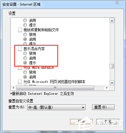Win7浏览器网页提示“是否只查看安全传送的网页内容”怎么办?