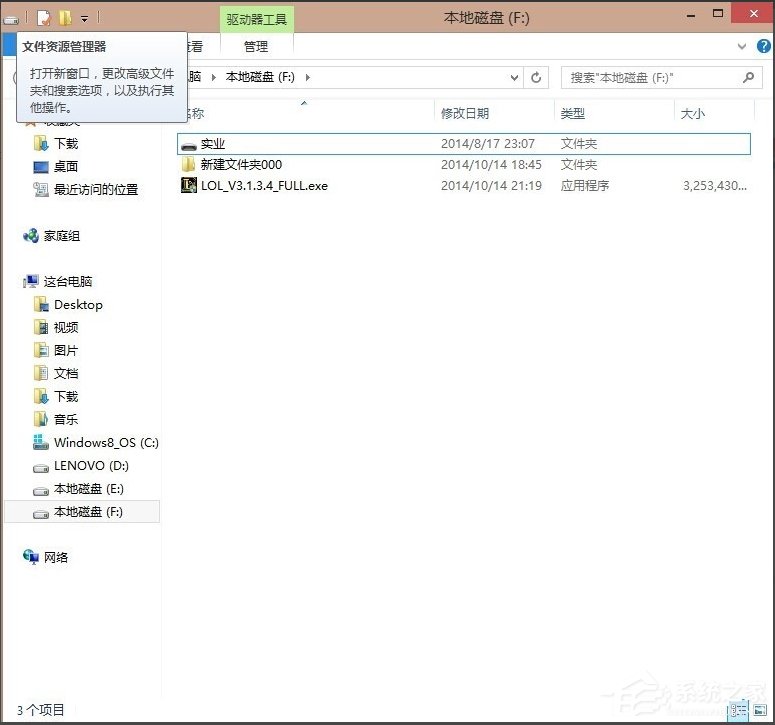 今天分享Win8系统LOL安装不了的解决方法