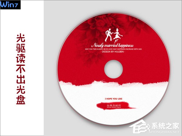 今天分享Win7系统下光驱读不出光盘怎么办