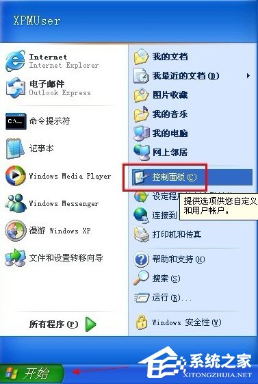 XP系统设备管理器空白如何修复?