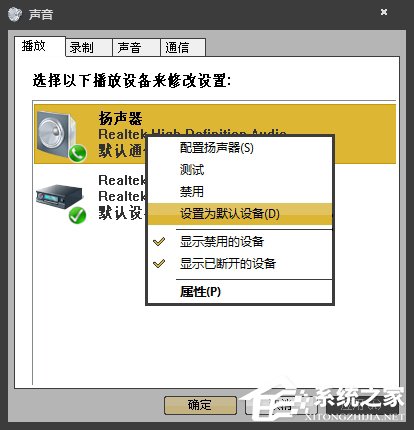 Win10怎么把扬声器设为默认播放设备?