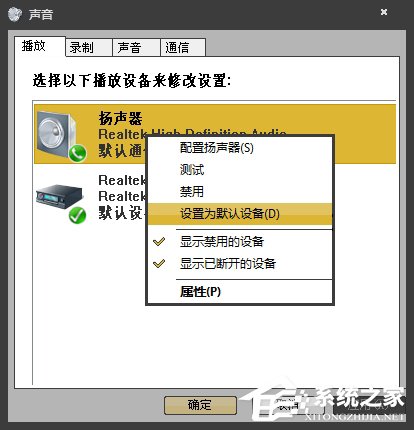 Win10怎么把扬声器设为默认播放设备?