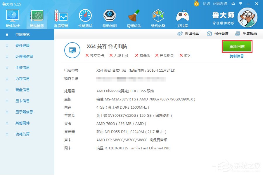 XP怎么看电脑配置好不好?