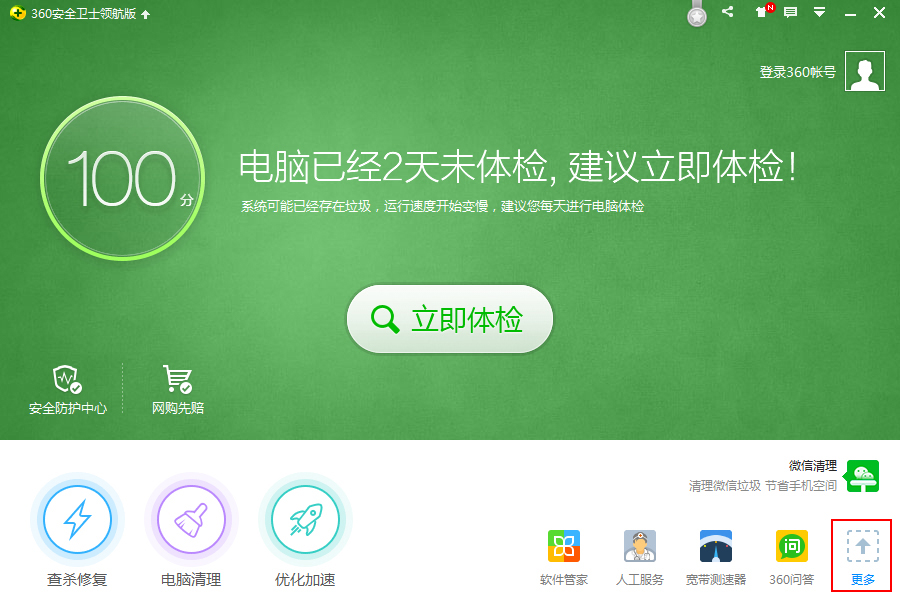 今天分享如何彻底卸载360安全卫士（如何彻底卸载360安全卫士无权限）