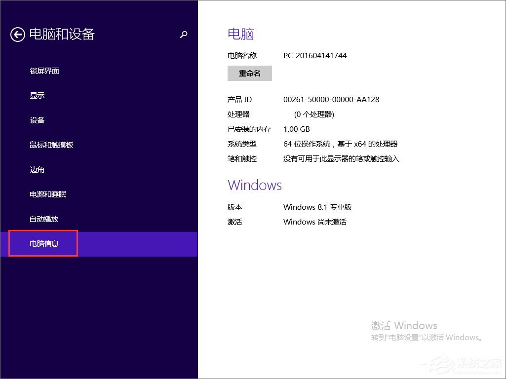 Win8怎么看电脑配置?Win8查看电脑配置的方法