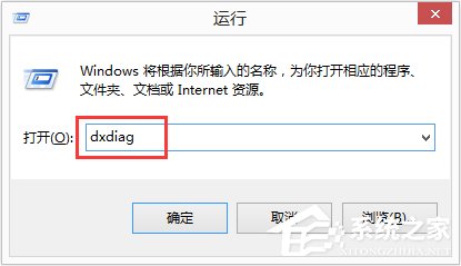 Win8怎么看电脑配置?Win8查看电脑配置的方法