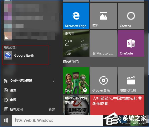 Win10如何安装Google Earth?