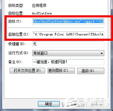 Win7系统桌面图标变了怎么办?
