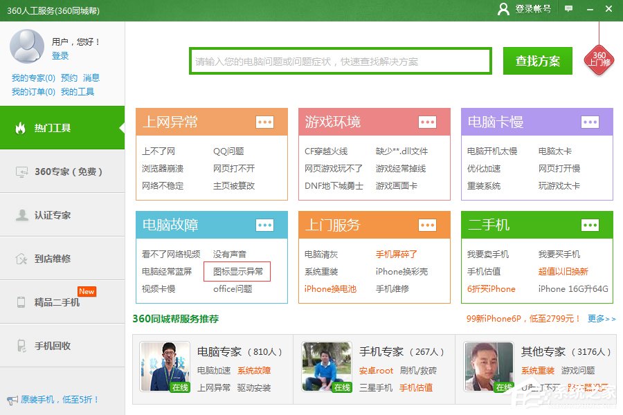 Win7系统桌面图标变了怎么办?