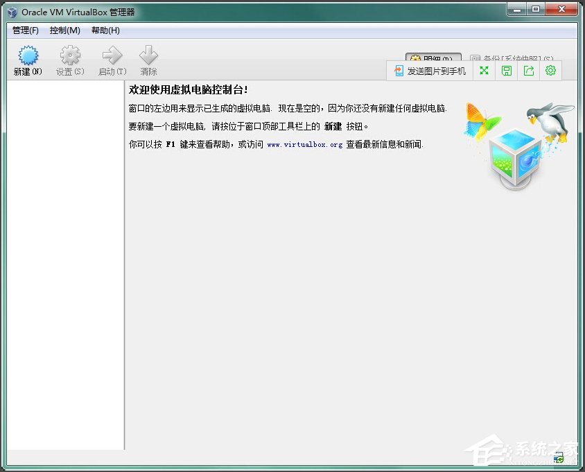 小编分享VirtualBox怎么用
