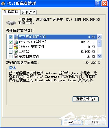 XP系统如何清理磁盘?电脑很卡怎么办?