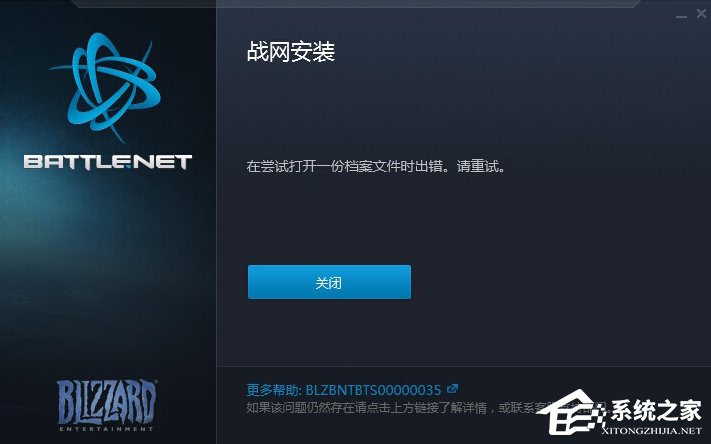 小编教你战网安装不了的解决办法