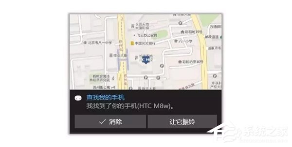 Win10如何开启微软小娜“查找我的手机”功能?