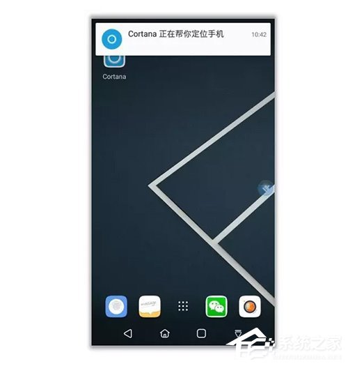 Win10如何开启微软小娜“查找我的手机”功能?