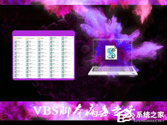今天分享如何在Win7环境下彻底清除VBS病毒