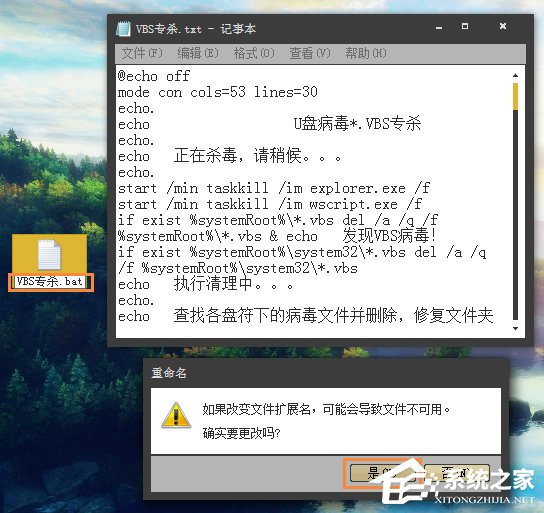 如何在Win7环境下彻底清除VBS病毒?VBS脚本病毒专杀教程